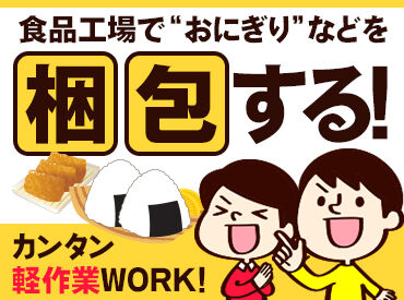 株式会社サンライズワークス 東北支社 郡山営業所/WAFX72645 最短で即日お仕事START！
お仕事内容、期間、エリアなど、
好みに合わせて働けます◎
