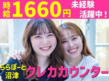 株式会社日本パーソナルビジネス 東海支社/N3_215　勤務地：沼津市 ＼意欲を大切にしています！／
「頑張ってみたい！」の気持ちがあれば、
経験や経歴は一切関係ありません♪