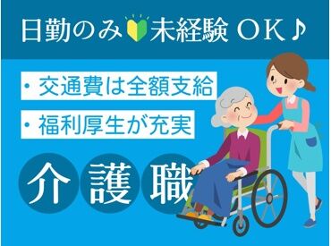 日勤のお仕事◎プライベートと両立できます！全くの未経験からチャレンジ可能♪ 