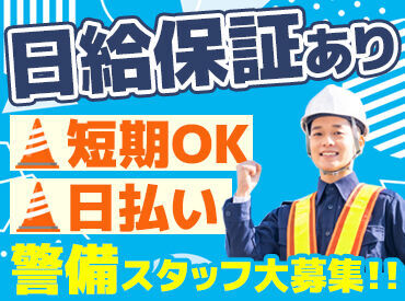 1日勤務でしっかり稼げる☆
日払い・日給保証・短期からでも勤務できるのはうれしいですね◎