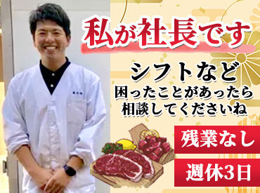 千惣・喜久安　精肉本店 【社員思いの熱い社長＆風通し抜群の職場】
事業拡大につき増員募集中！！