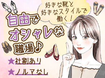 ＳＵＰＥＲ　ＴＩＧＥＲ合同会社　※勤務地：銀座三越 アパレルや接客経験者はなお歓迎！
髪色・服装・ネイル・ピアス自由★
自分らしいスタイルで毎日を楽しもう♪
※画像はイメージ