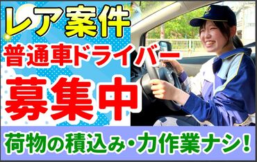 株式会社ジャパン・リリーフ　京都支店/ktdrmnlR-18473 ★職場見学をしてからスタート！
実際の働く現場をみてギャップがないか
感じてもらってから働くことができます♪