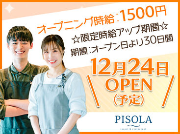 PISOLA 沼津店【pisola05】 ☆オープニング募集☆
面接時は履歴書不要！