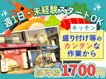熱海おさかな食堂 炙り家別邸　※2026年5月OPEN 週1日から働ける★未経験OK！
飲食バイトが初めての方も大歓迎◎