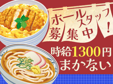 お食事処味一番　桂町店 近隣に通う高校生・専門学生・大学生が活躍中！
「テスト期間は日数を減らす」などシフト融通◎