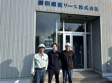 藤田鋼板リース株式会社　札幌支店 休暇充実！毎年全員リフレッシュ休暇を取っています！
「土日と合わせて最大8日間にして海外旅行に行く」なんて方も。