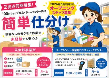 ジール株式会社　筑紫野事業所 ＼日用品などの簡単仕分け／
あなたの希望のシフトで働けます◎

