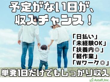 アスタッフ株式会社 姫路支社/af002 最短登録当日の勤務もできちゃう？！
オンライン予約OK★駅チカ会場でアクセス抜群♪
私服OK⇒おでかけついでにラクラク登録◎