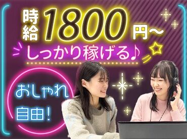 ヒューマンシーン株式会社［001］（大阪難波駅周辺エリア） ★MAX時給は2300円!!★
6時間勤務で1万円GET◎
未経験でも時給1800円スタートだから
効率よく稼ぎたいならココに決まり♪