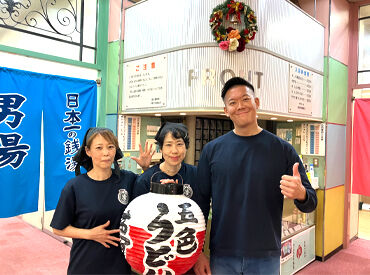 夢の公衆浴場五色 大阪・豊中市で地域の方に愛される大型浴場！
あたたかい雰囲気の中、楽しく働きませんか♪
未経験の方も大歓迎★
