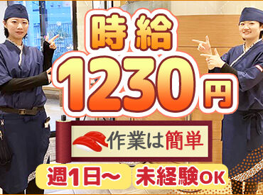 大起水産回転寿司　あべちか店[122] シフト・時間帯は柔軟に対応！
『家庭や学校と両立』『フルでガッツリ』などなど
ご希望はご相談くださいね◎