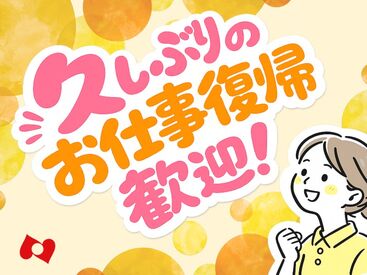 株式会社ニッソーネット（勤務地：山口県山口市）/a095F00003PJdm9QAD 経験を活かして介護のお仕事をしませんか？ブランクも心配ナシ！