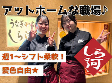 しら河　名駅店 学業との両立がしやすい♪
Wワーク・副業もOK
プライベートを大切にはたらけますよ◎