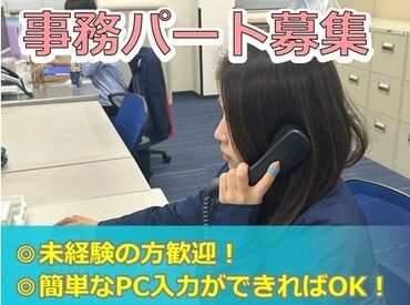 中越通運株式会社　下越ALC ＜人気の事務スタッフ！＞
データ入力や受付対応のお仕事☆
受付・事務経験者、大歓迎！