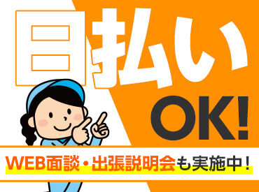 登録説明会を実施中!
気になった方はまずご参加を♪
出張説明会もございます!