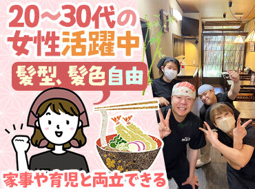 献上そば　羽根屋　本店 ＼芸能人も通う人気老舗店♪／
あの芸能人に会えるかも…！？
《週2/5ｈ～扶養内勤務・WワークOK》