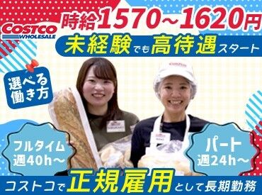 コストコ壬生倉庫店 ≪20代30代40代のスタッフ活躍中≫
しっかり"キャリアアップ"もできる環境！
手厚い待遇で長期で安定して働けます♪