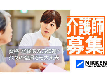 ≪他社との併願もOK♪≫
・介護に興味がある
・資格を活かしたい..etc.
応募のきっかけは何でもOK♪