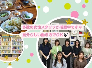 オシャレは完全自由!
自分らしいスタイルで女性スタッフさんが活躍中♪
ランチ会の開催など、社内の風通しのよさもピカイチ★
