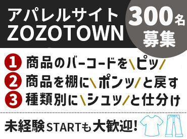 ★人気のアパレル倉庫スタッフ★
単発・安定…どっちも選べちゃいます♪しかも作業はとってもカンタン!