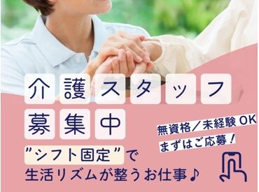 株式会社ニッソーネット（勤務地：佐賀県鳥栖市）/a092800000QzbwbAAB 介護のお仕事が初めての方も安心◎わからないことは何でも聞いてください