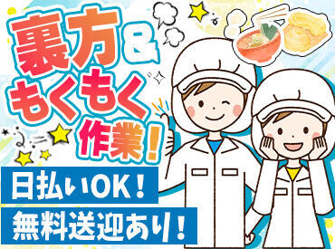 株式会社アスクゲートトラスト 旭川店 手軽に稼げるシンプル作業です★
送迎つきだから、行き帰りもラクチン！