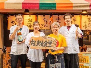 ★★友達応募も大歓迎★★
1食200円のまかない有り♪
"格安"でお財布にも優しい(笑)
近隣にも系列店舗多数♪