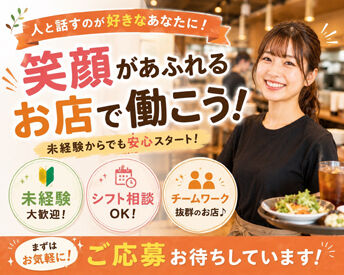 紹介元：株式会社ファクト （紹介先：鳥貴族　烏丸2号店） >>>★積極採用中★<<<
まずはお気軽にご応募ください♪