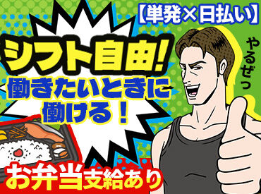 明和開発株式会社 未経験の方も大歓迎！
嬉しい高日給&日払い・週払いOK♪
急な出費があっても大丈夫◎