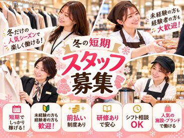 ファッション人材リンク株式会社【FJLSAPPORO】 ﾟ*｡☆ NEWスタッフ募集 ☆。*ﾟ
・40代まで幅広く活躍中
・制服貸出
・履歴書不要で即勤務OK
・駅直結/交通費支給
