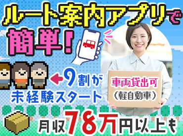 株式会社田中屋 未経験でも全く問題ありません！
車を持っていなくても、貸出可能なので
遠慮なくご相談ください◎
※写真はイメージ
