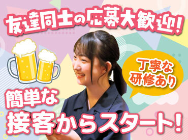 人気の居酒屋で接客のお仕事に挑戦♪
お席のご案内やテーブルの片付けなど、
簡単なお仕事から始めるから未経験でも安心◎