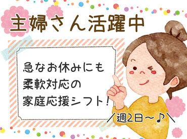 ベルモニー徳島 基本平日のみ♪
土日祝は家庭や趣味の時間をしっかり確保できます◎
プライベートも大切に無理なく働けますよ♪