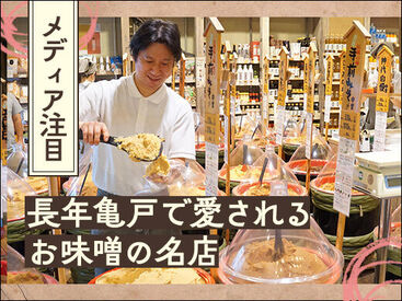 佐野みそ　亀戸本店 