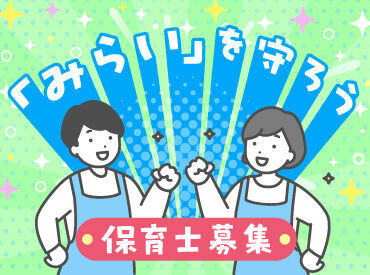 株式会社キャリア CC神奈川 あなたの希望に寄り添う働き方！保育士派遣で理想の毎日を♪曜日固定も週によって変動も希望に合わせて働ける★