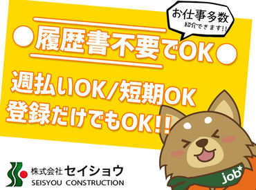 今見ている求人の他にも、セイショウでは様々なお仕事をご紹介可能です!
まずは希望をお気軽にご相談ください♪