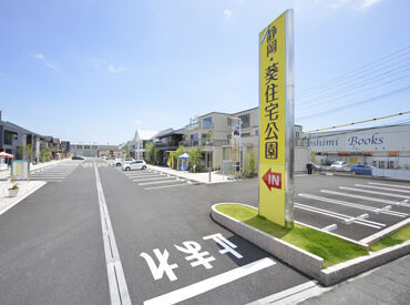 （▲静岡・葵住宅公園）
＊オシャレの自由度も高め＊
髪型・髪色自由！ピアスやネイルもOK♪
自分らしさも大切にできます◎