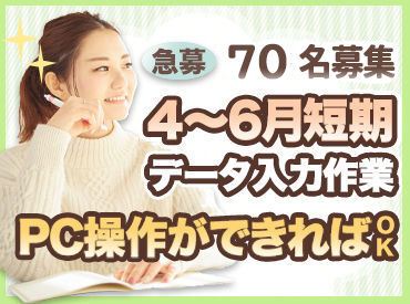 神奈川県予防医学協会　集団検診センター ≪経験や資格は一切不問≫
PCの操作が苦手な方も歓迎♪
平日のみ⇒家事との両立もしやすい◎
学校終わりの学生さんもOKです！