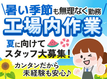 株式会社SHINKOロジ 宇都宮営業所 大手グループ企業が100％出資！
安定性がばっちりなので長期的にも続けやすい♪