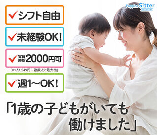 ＼ポピンズシッター登録のメリット！／
◆履歴書不要
◆ご都合に合わせて好きな時間と場所で働ける
◆クレームは会社が対応