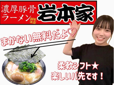 濃厚豚骨ラーメン　岩本家　※2025年8月11日オープン 【麺匠 一粒万倍　西院店】から、
【濃厚豚骨ラーメン　岩本家】へリニューアル！