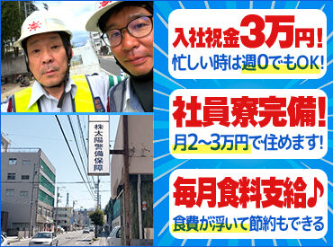 株式会社太陽警備保障 現場は【松山市】を中心に、
【砥部町、松前町、東温市、伊予市】にあり！
◆希望エリア相談可能！直行直帰OK ◆