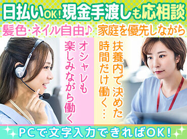 株式会社Live Work Connect　十三駅周辺 PCで文字入力できればOK♪
応募資格は"真面目にお仕事できる"それだけ★
髪色や服などオシャレも楽しめます!!