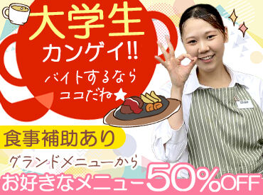 フライングガーデン　水戸内原店 バイトデビューは"爆ハン"に決まり★
爆弾ハンバーグ/ガーデンステーキなど、大人気メニューが従業員割引でお得に食べられます◎
