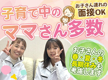 株式会社ダイワテック　名古屋本店 "子どもがいても、ちゃんと働ける。"
8:30～17:30の間で5h～OK！土日はお休み◎
シフトも業務も先輩スタッフがサポートします！