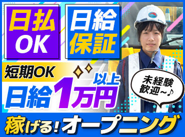株式会社阪神セキュリティ【003】 ≪未経験スタート大歓迎！≫
プライベートと両立しながら稼いでいるスタッフが多数◎
人気エリア&イベントのお仕事も多数♪