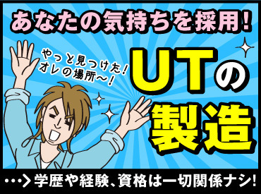 UTエイム株式会社　HM平田町CF／《ALTU1C》 しっかり長く働ける♪将来の不安・収入の不安…UTでそろそろ解決させませんか？最短当日入金の日払いも可能★