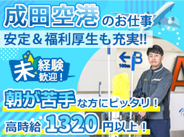 株式会社成田空港美整社　勤務地：成田空港 ＼安定・安心の成田空港美整社／
福利厚生なども充実◎
専門的な機械の使用はナシ！