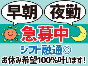 週1/4h～勤務OK◎
24h全時間帯で募集中!!